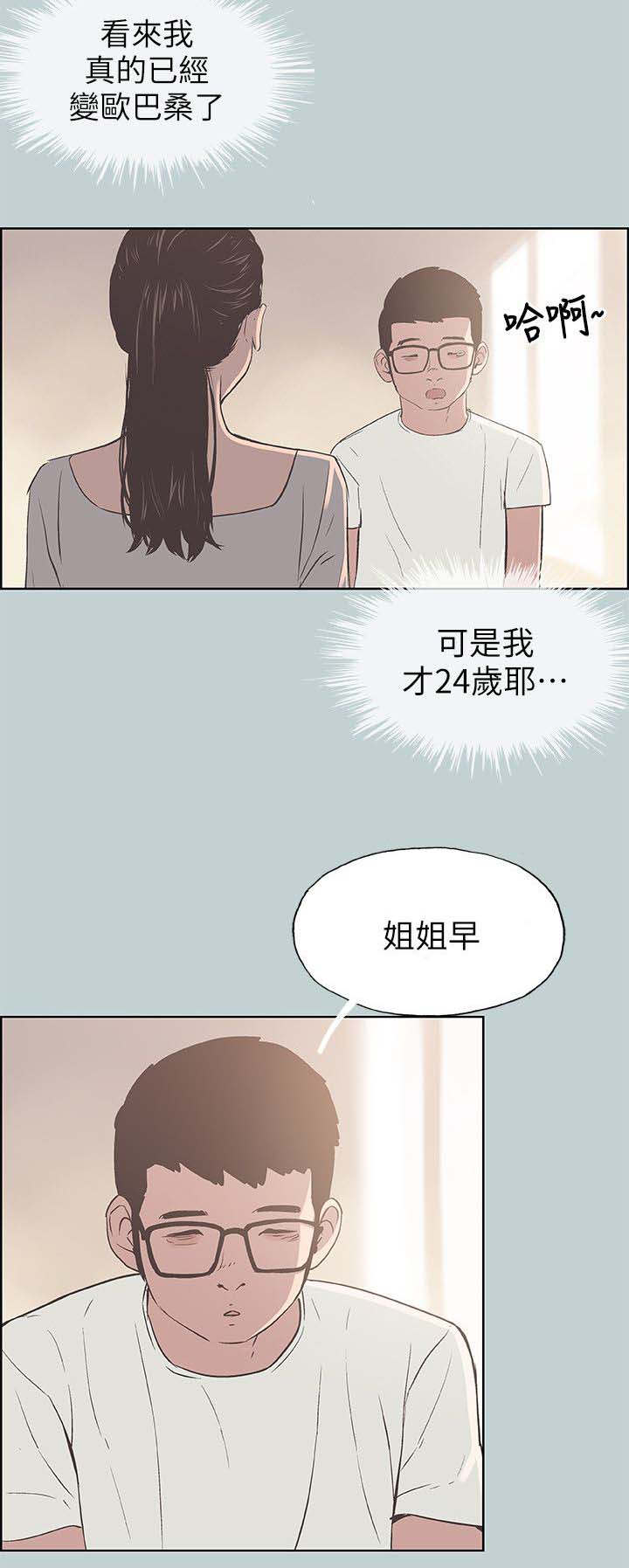那年夏天漫画,第92章：慰问2图