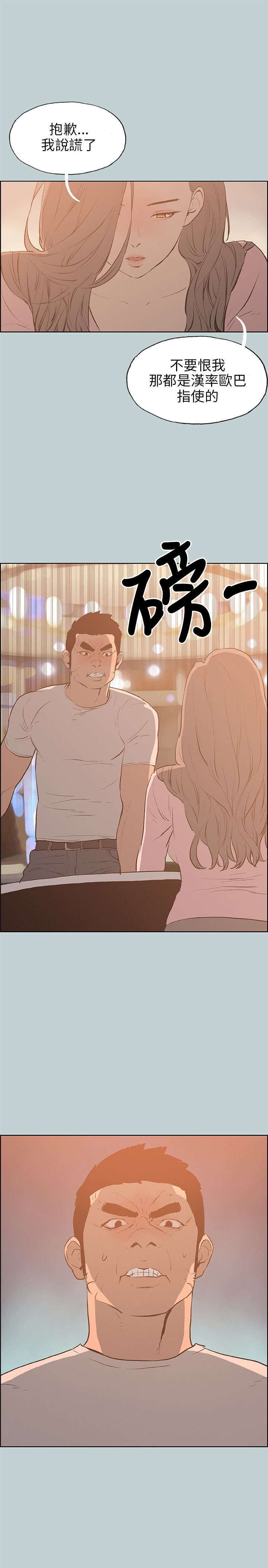 那年夏天漫画,第39章：逃亡般的旅行3图