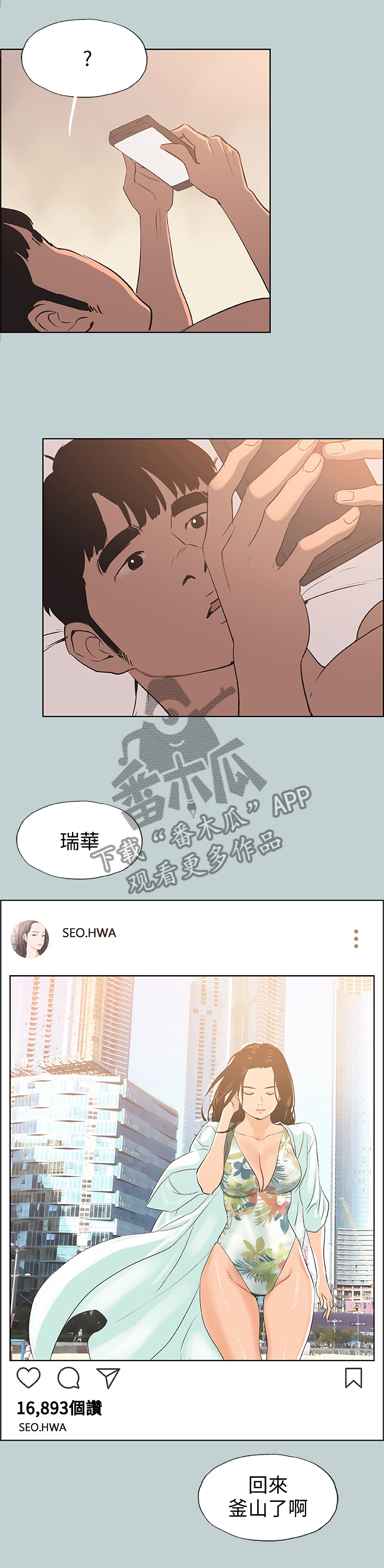 那年夏天漫画,第113章：钓男人1图