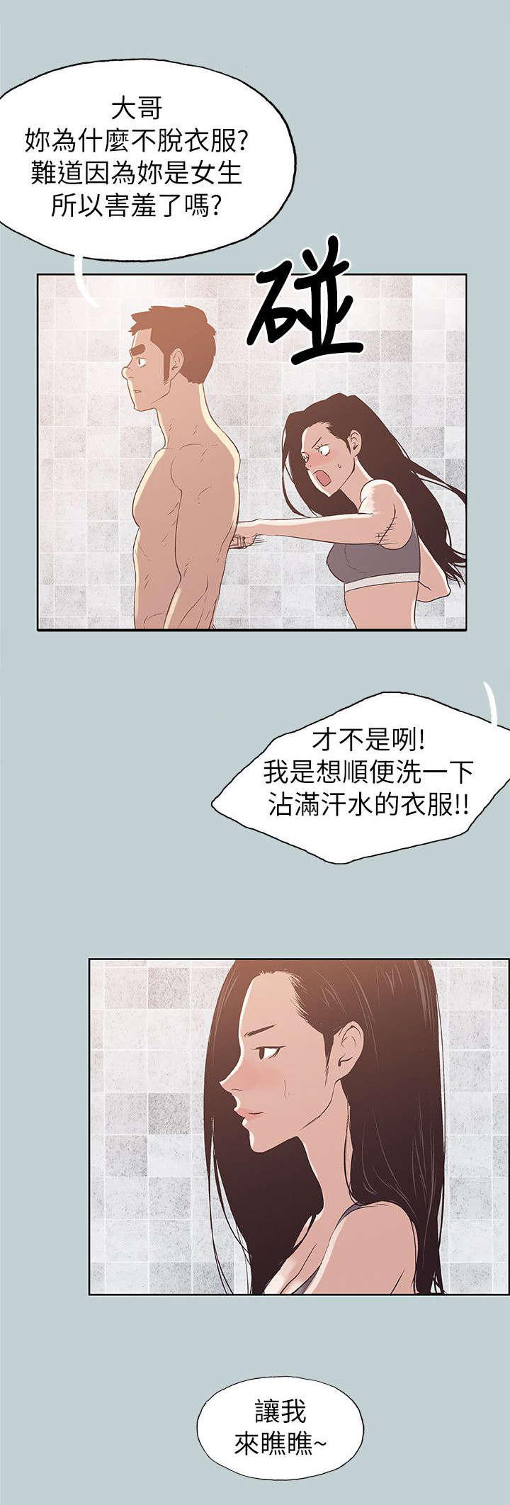 那年夏天漫画,第75章：我是大哥1图
