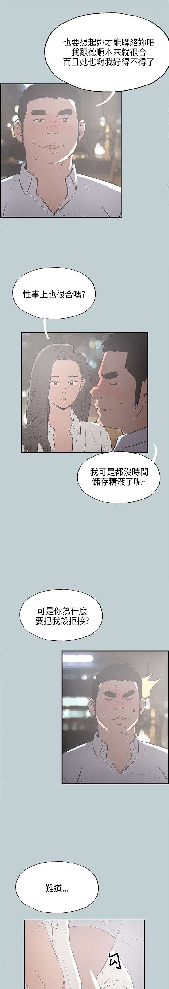 那年夏天漫画,第33章：面对的现实3图