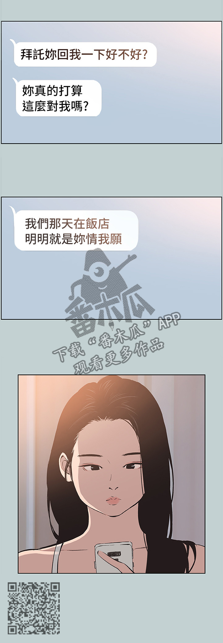 那年夏天漫画,第113章：钓男人3图