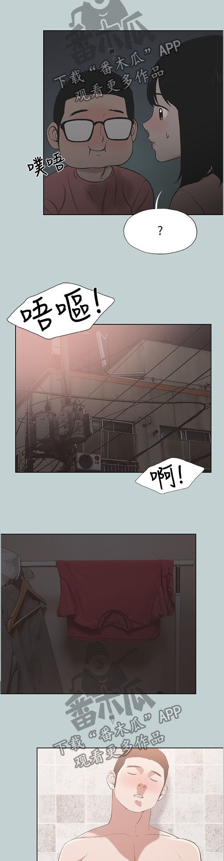 那年夏天漫画,第140章：冲洗4图