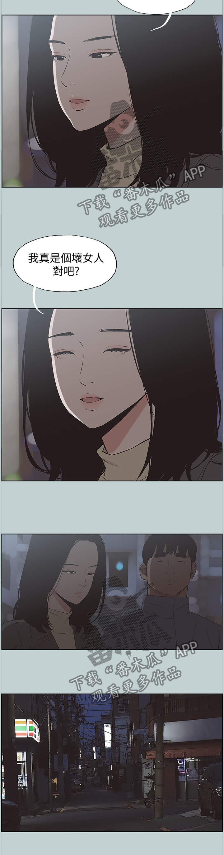 那年夏天漫画,第177章：最后的拥抱3图