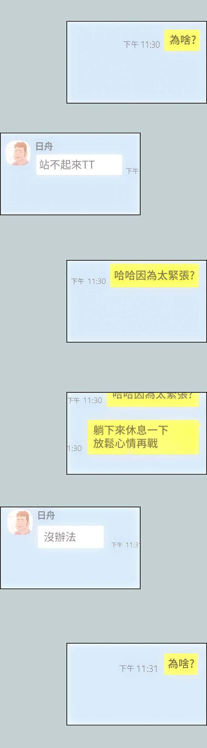 那年夏天漫画,第86章：宝藏男孩1图