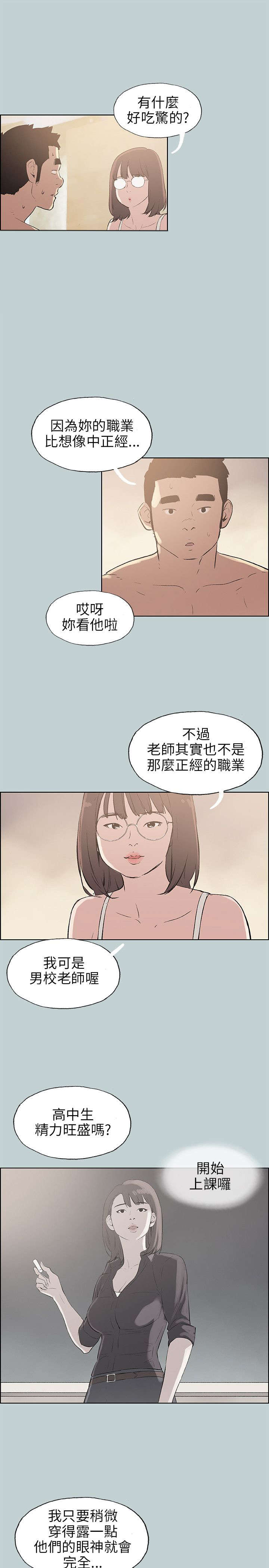 那年夏天漫画,第46章：想知道1图