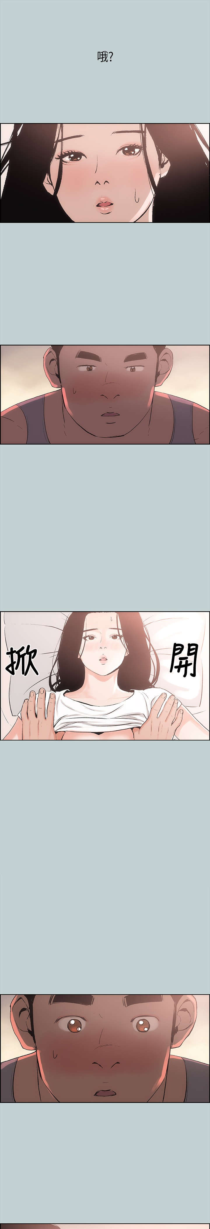 那年夏天漫画,第17章：门口2图