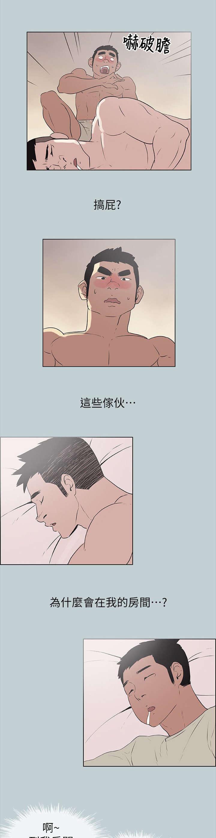那年夏天漫画,第79章：202号房2图