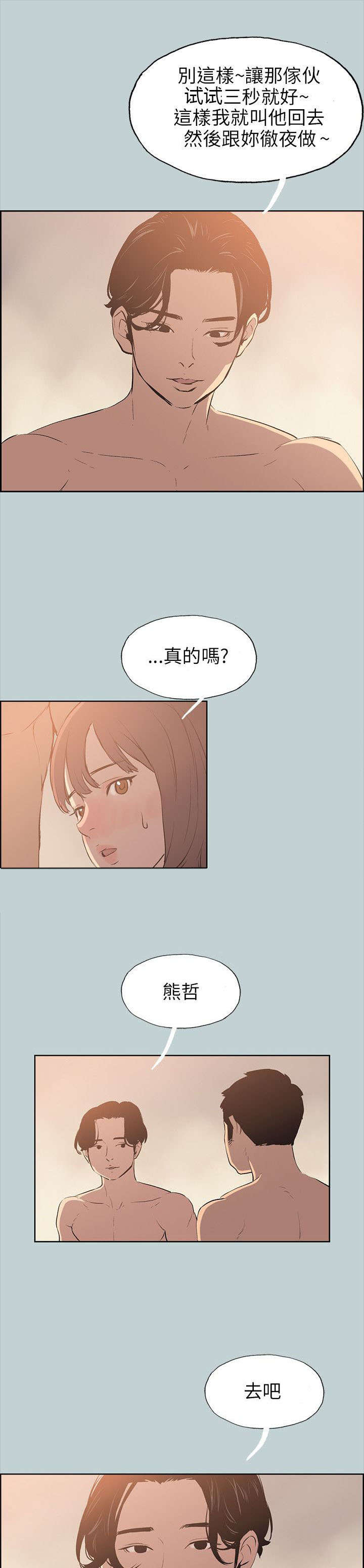 那年夏天漫画,第49章：现场1图