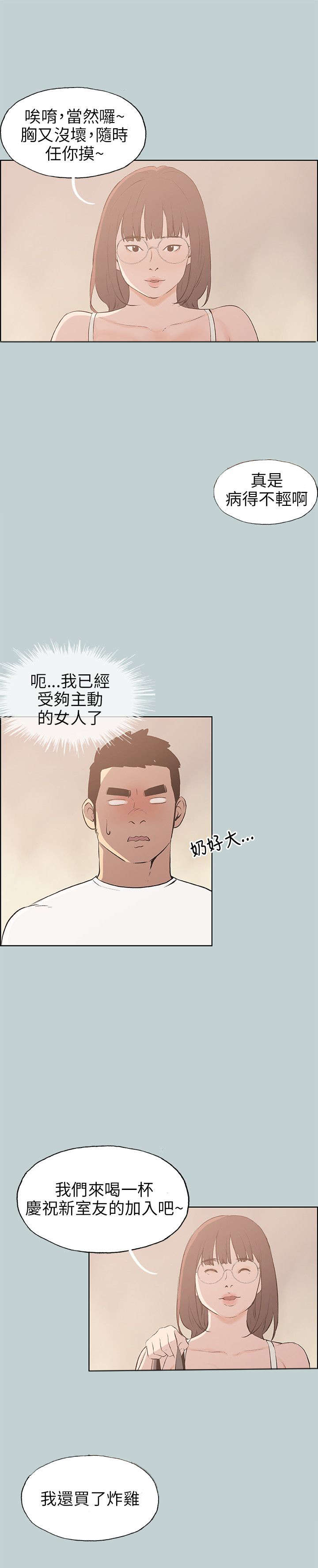 那年夏天漫画,第46章：想知道3图