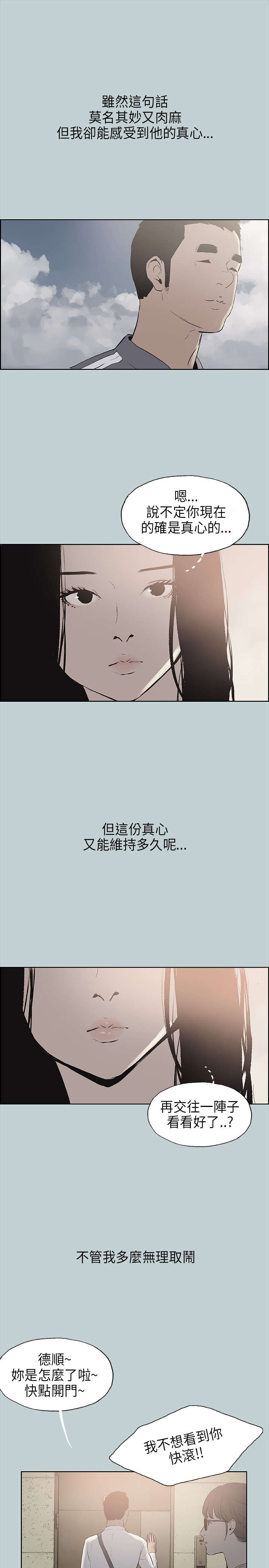 那年夏天漫画,第19章：条件2图