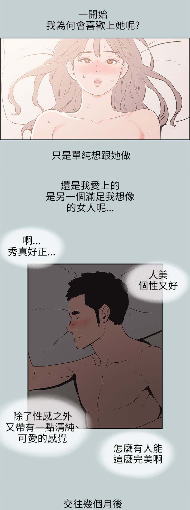 那年夏天漫画,第64章：被爱的感觉3图