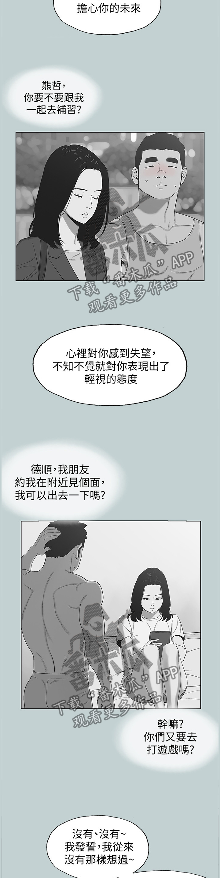 那年夏天漫画,第173章：心里障碍3图
