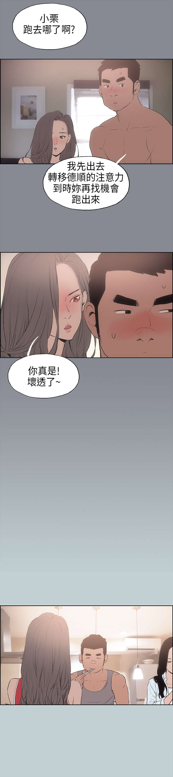 那年夏天漫画,第12章：偷偷1图