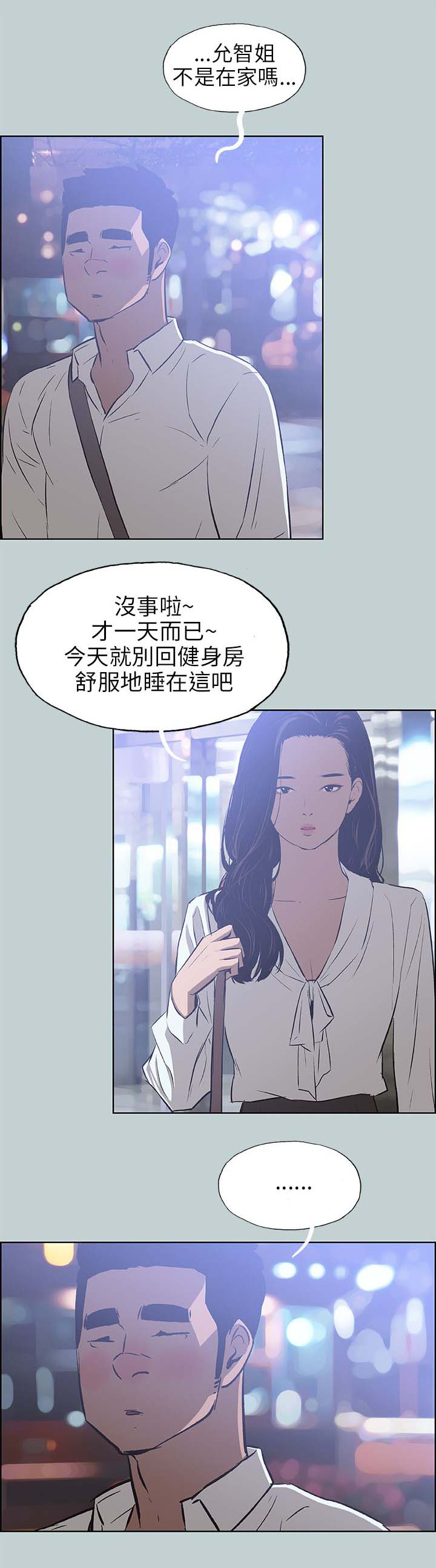 那年夏天漫画,第59章：谈心3图