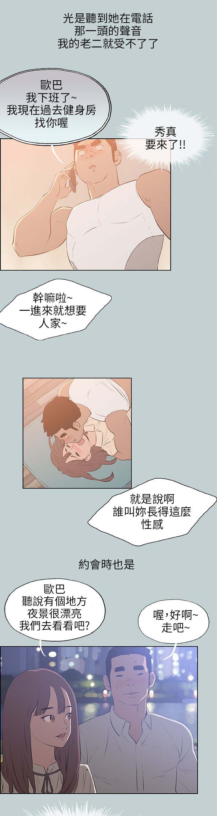 那年夏天漫画,第63章：和秀真的恋爱5图