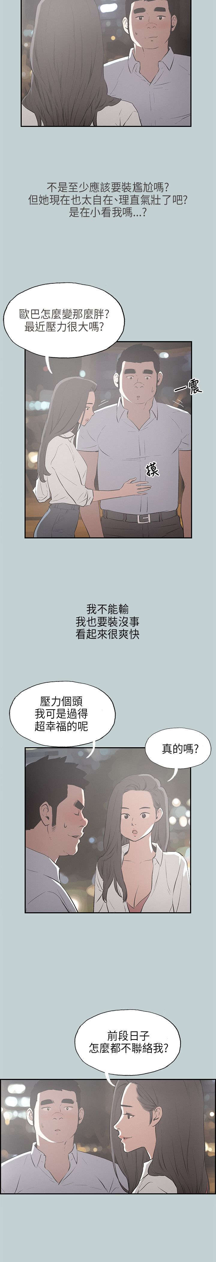 那年夏天漫画,第33章：面对的现实2图