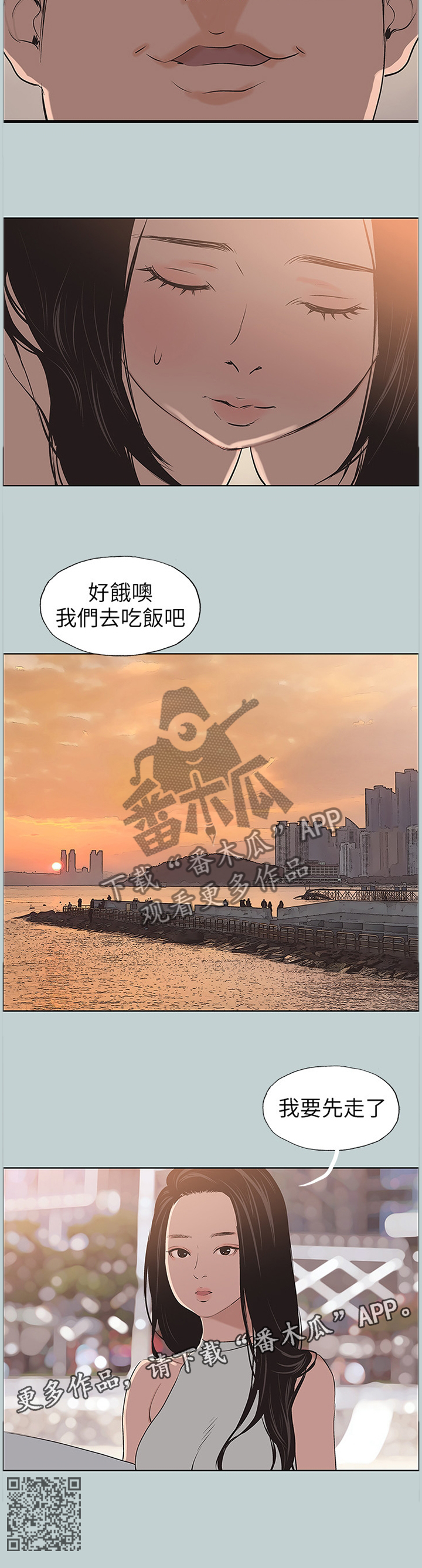 那年夏天漫画,第127章：你不一样了5图