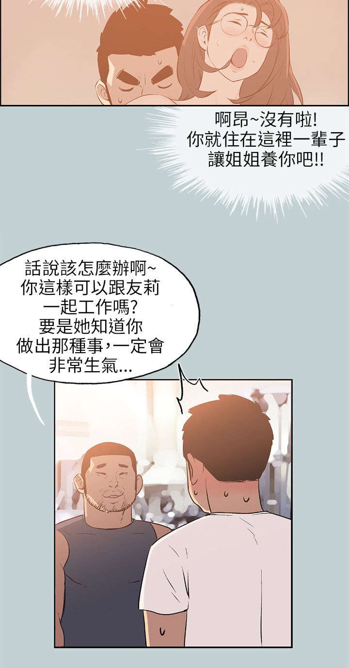 那年夏天漫画,第52章：虚拟货币1图