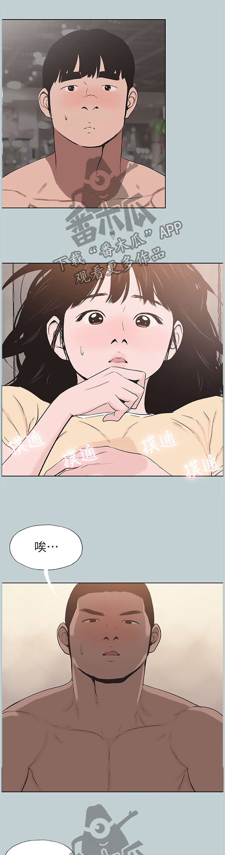 那年夏天漫画,第151章：虚晃一枪2图