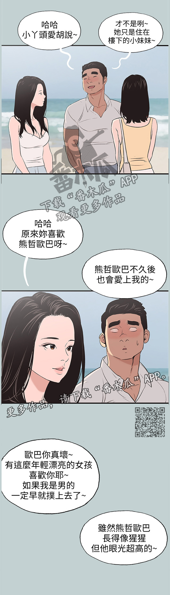 那年夏天漫画,第126章：女人的心5图