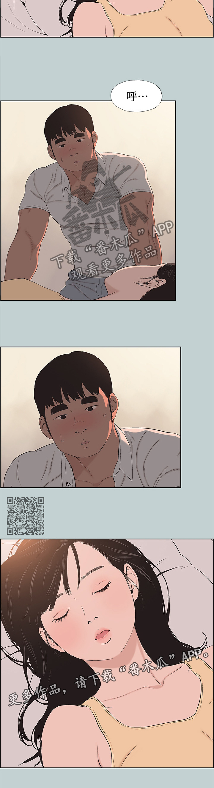 那年夏天漫画,第130章：可爱5图