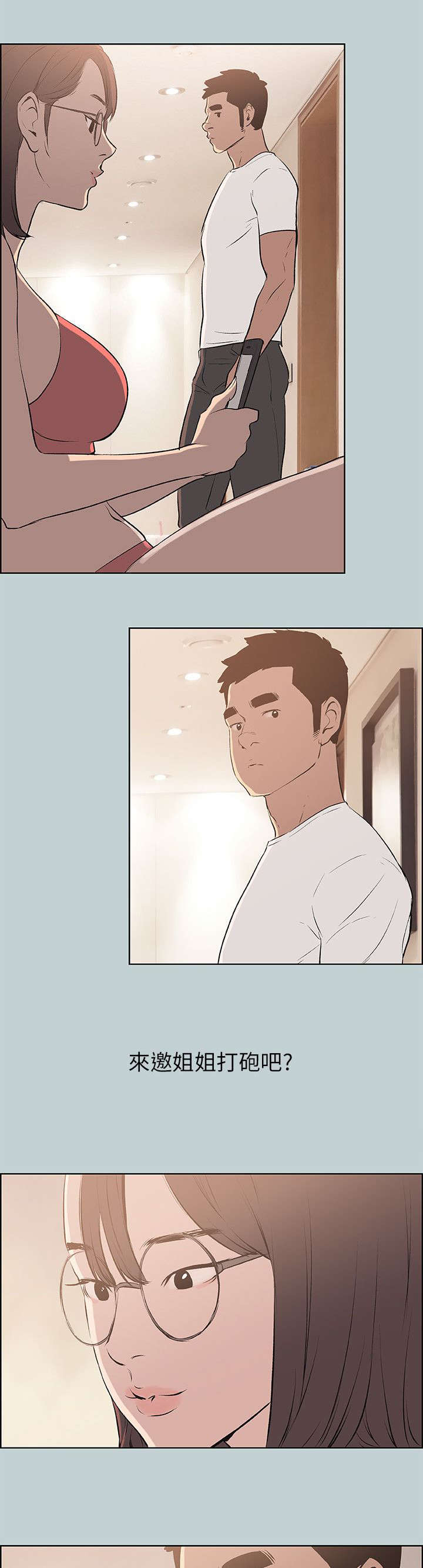 那年夏天漫画,第50章：三秒2图