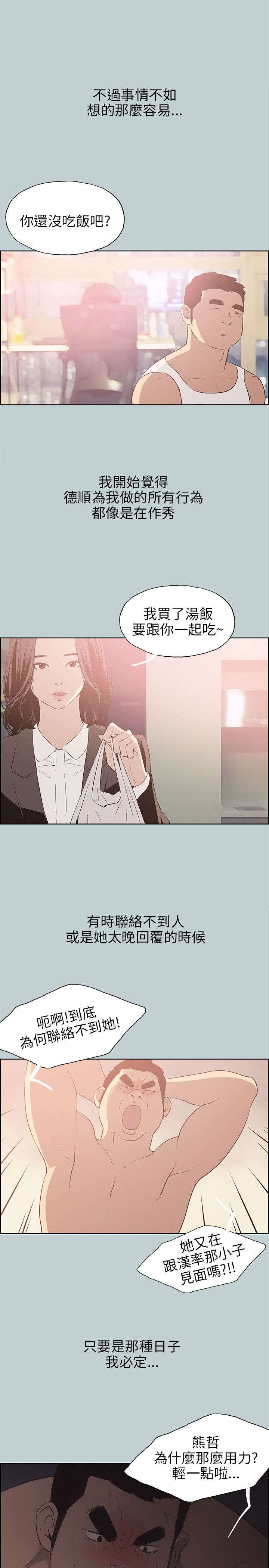 那年夏天漫画,第36章：分手吧4图