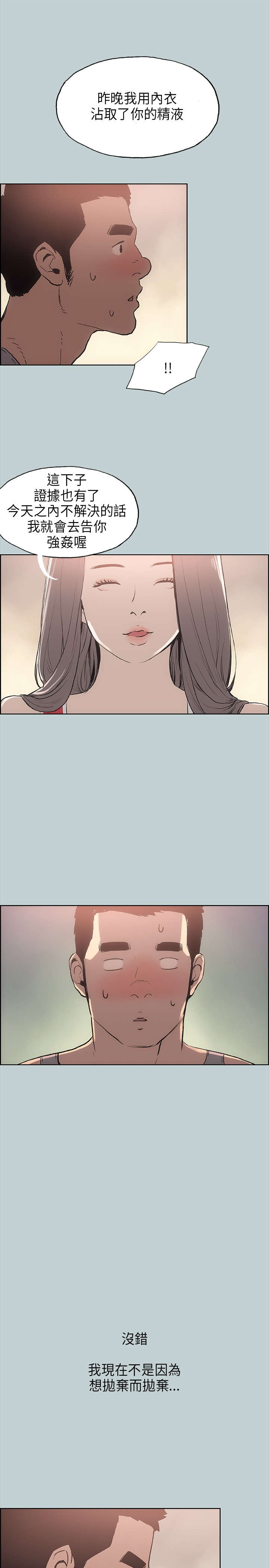 那年夏天漫画,第16章：要走2图