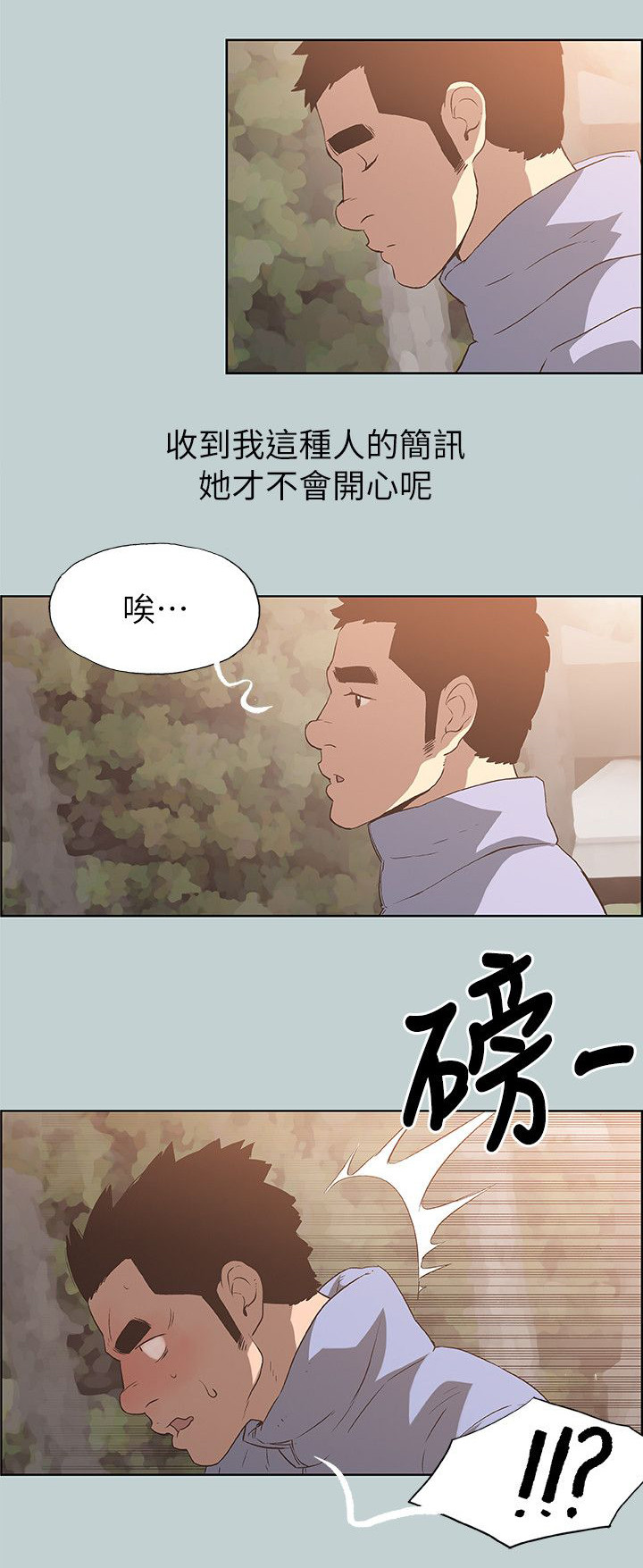 那年夏天漫画,第74章：健身4图