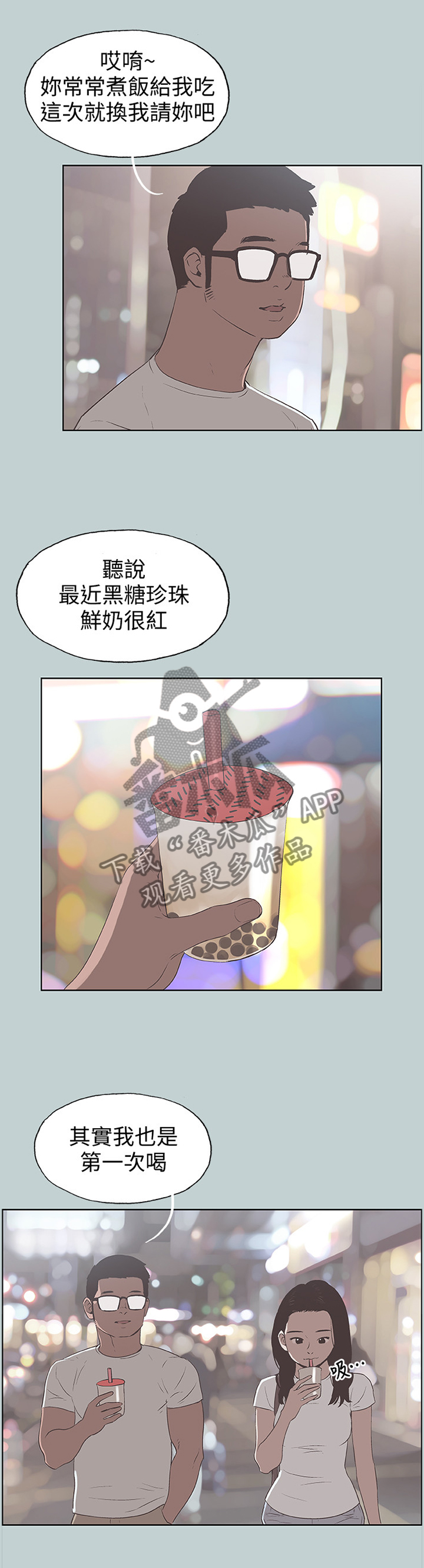 那年夏天漫画,第107章：像大学生一样4图