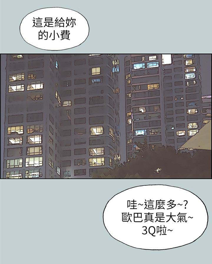 那年夏天漫画,第94章：梦4图