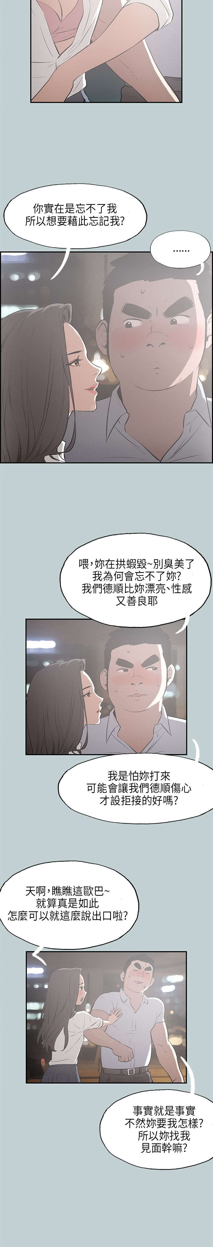 那年夏天漫画,第33章：面对的现实4图