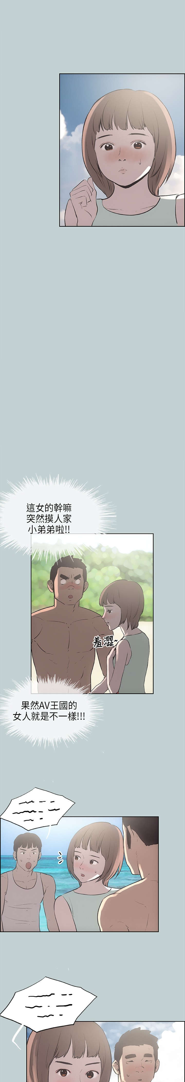 那年夏天漫画,第21章：搭讪5图