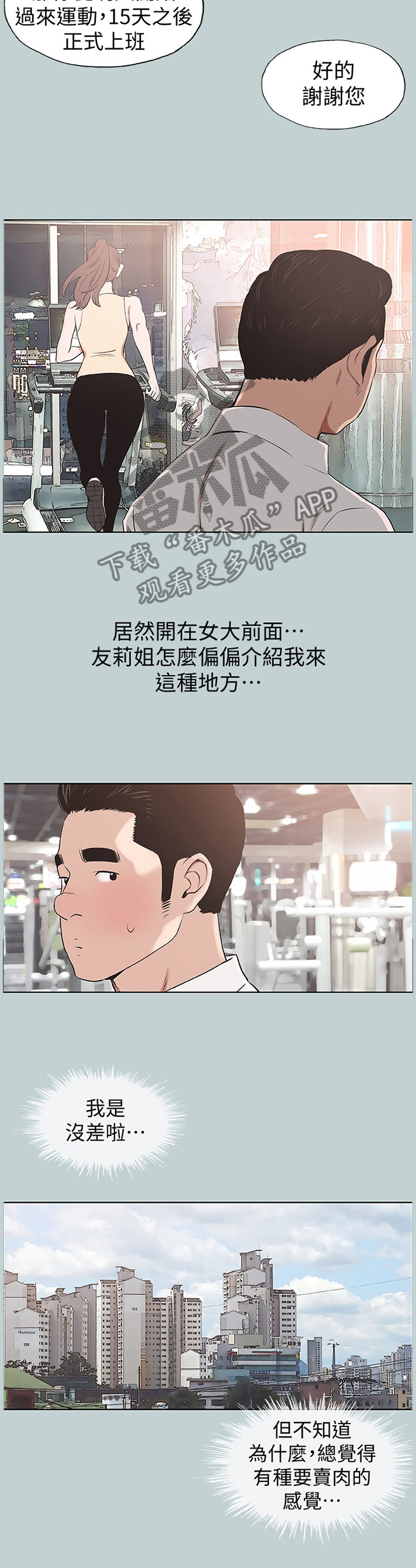 那年夏天漫画,第158章：交往2图