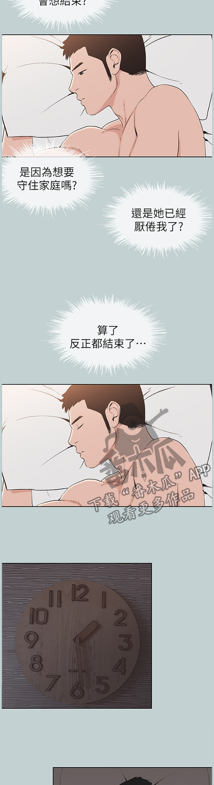 那年夏天漫画,第144章：我变的有点奇怪3图
