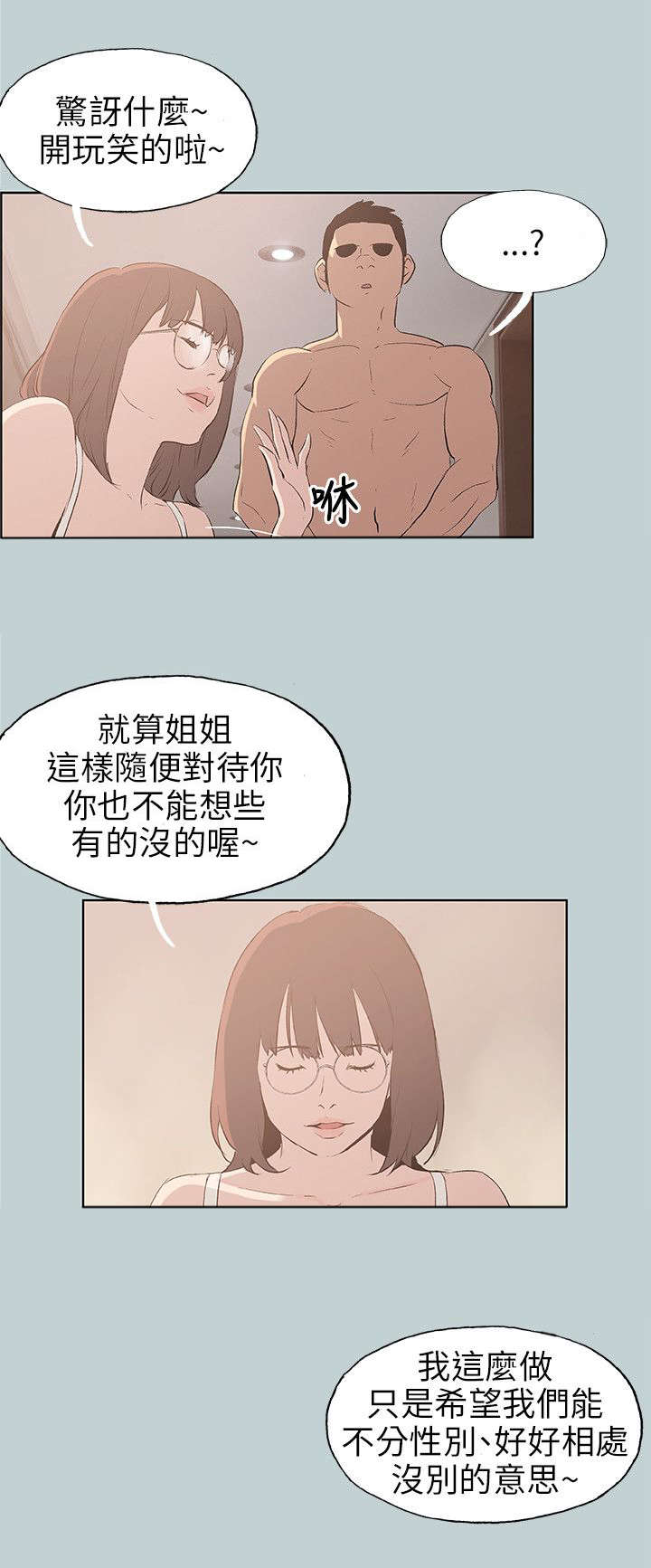 那年夏天漫画,第47章：唯一朋友4图