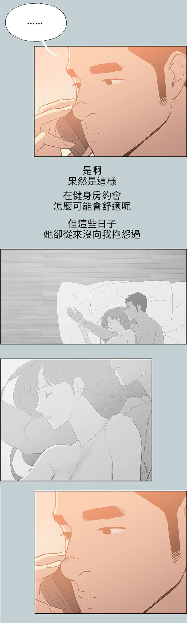 那年夏天漫画,第66章：不一样的按摩5图