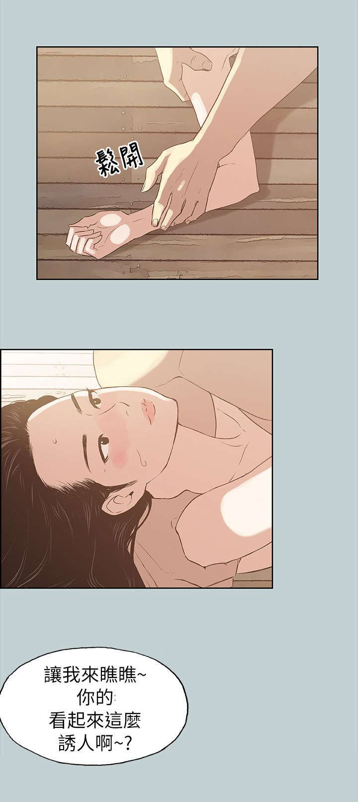 那年夏天漫画,第76章：回答真快2图