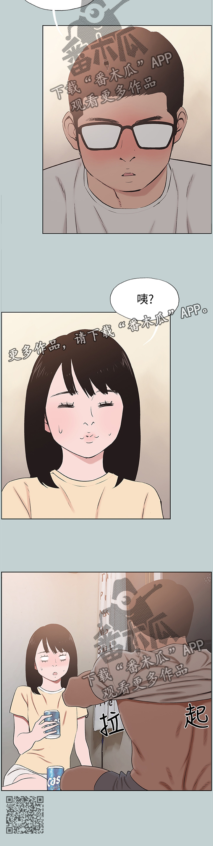 那年夏天漫画,第150章：你喜欢我吗?5图