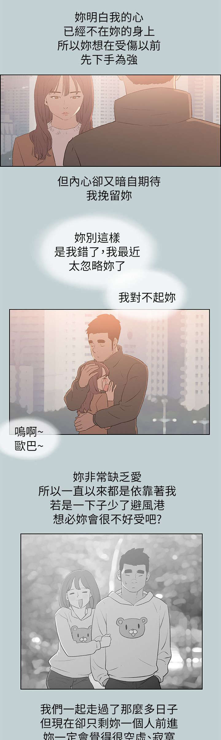 那年夏天漫画,第73章：报复4图
