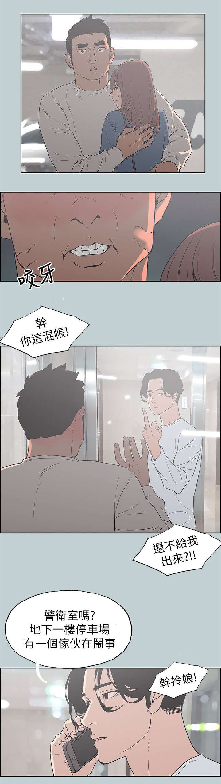 那年夏天漫画,第72章：当场抓住1图