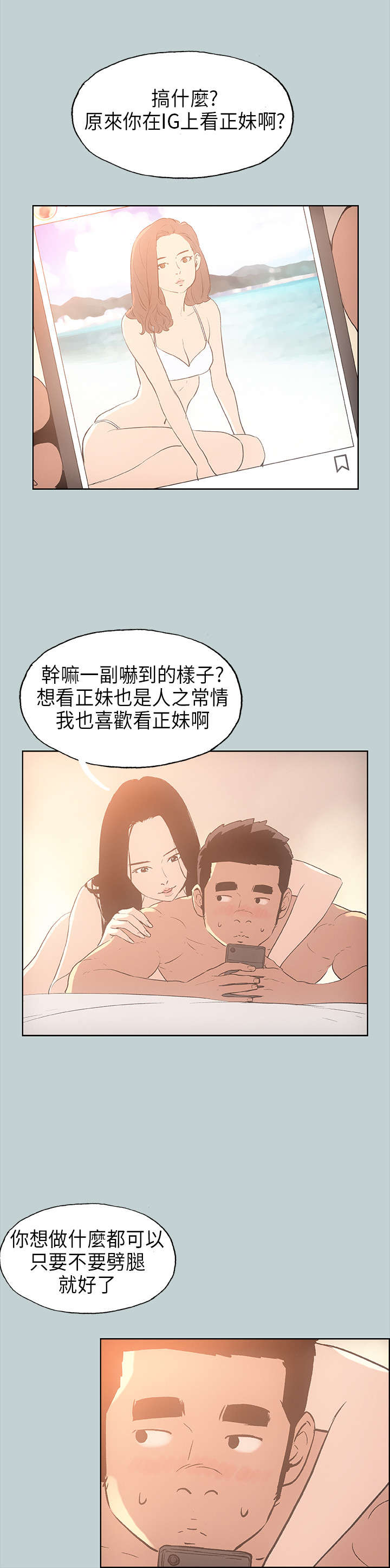 那年夏天漫画,第29章：安慰4图