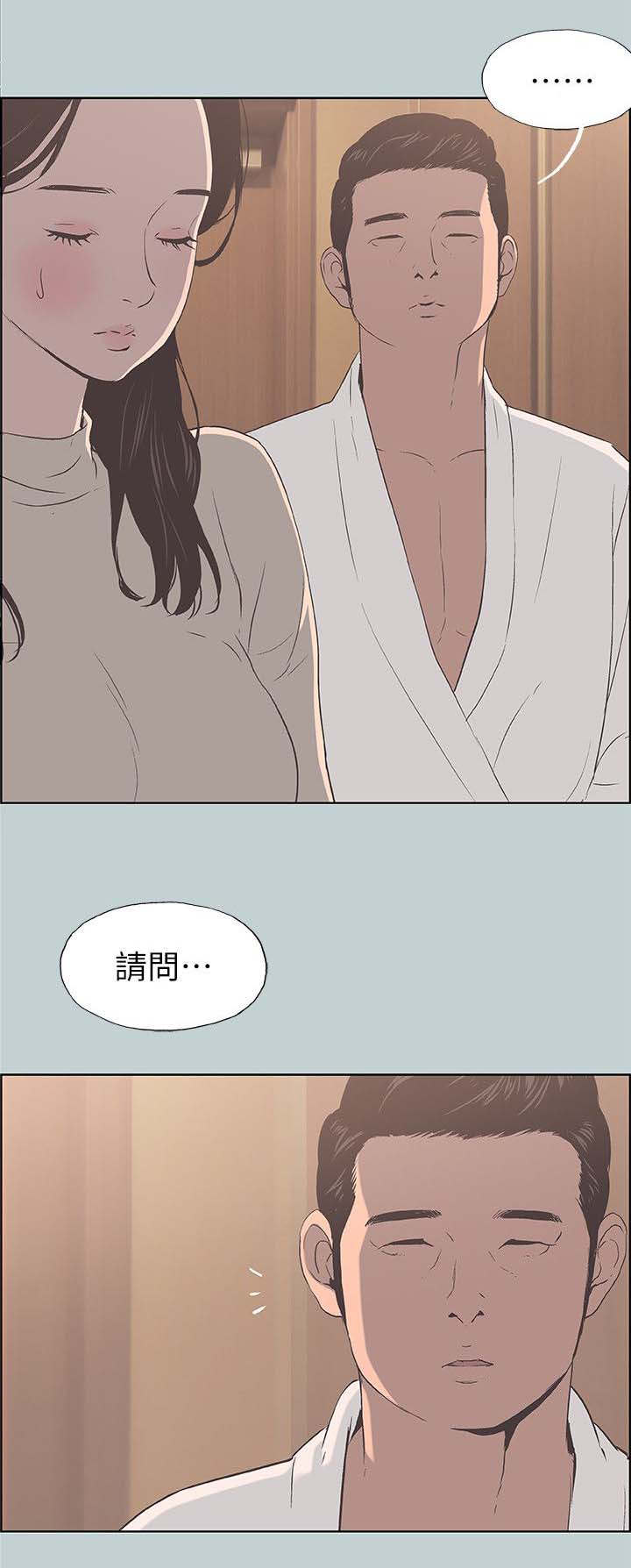 那年夏天漫画,第96章：安心2图