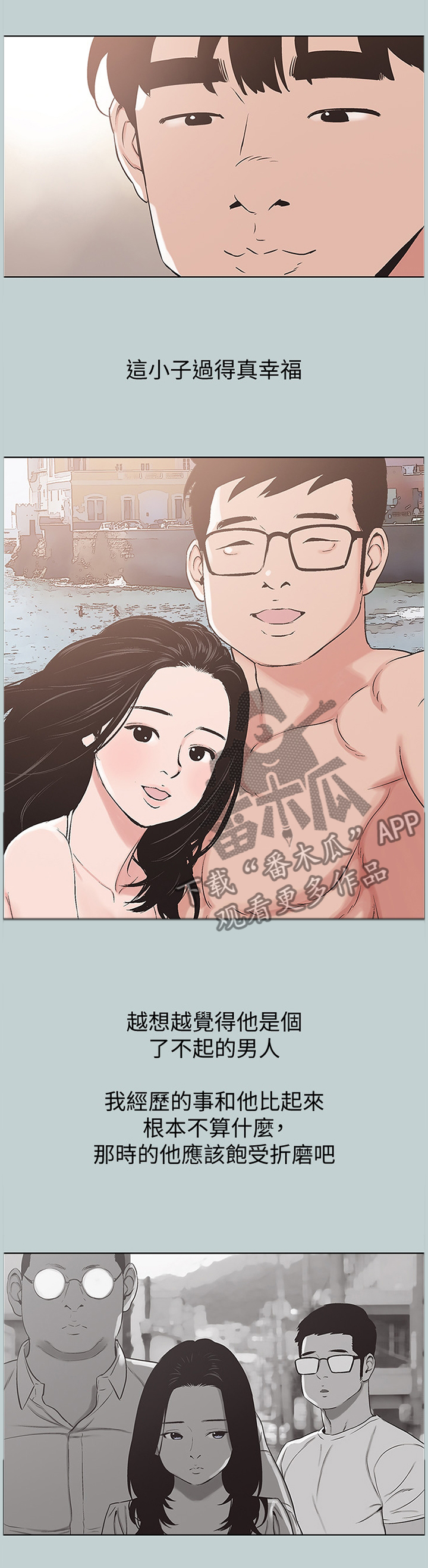 那年夏天漫画,第170章：王子与公主5图