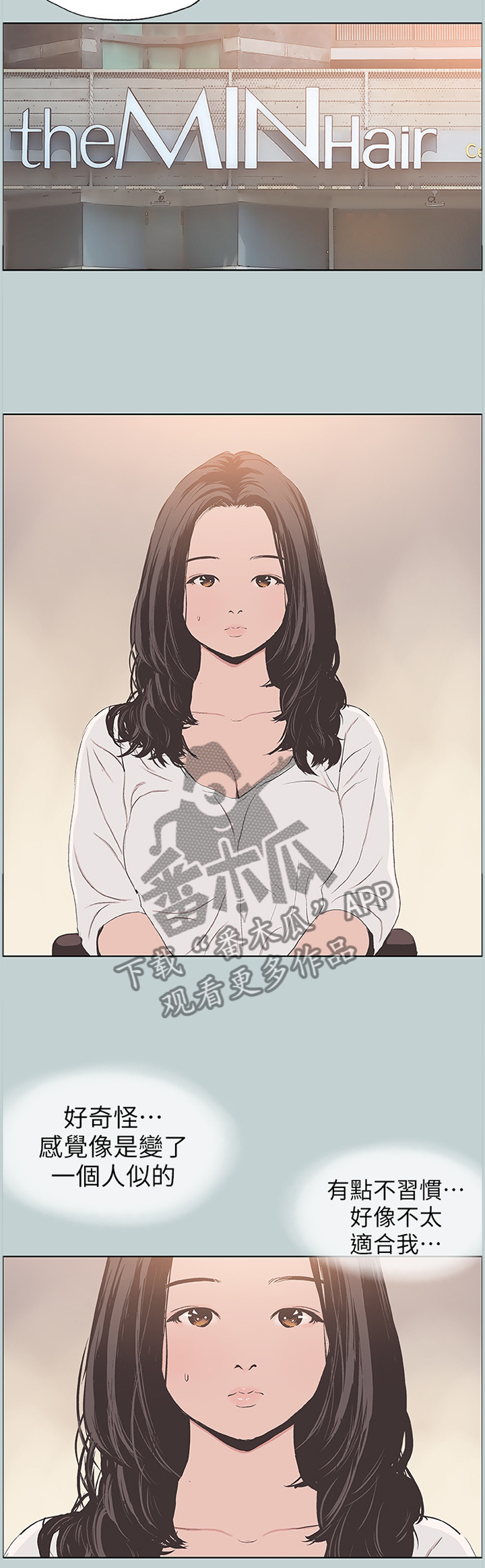 那年夏天漫画,第120章：撞见5图