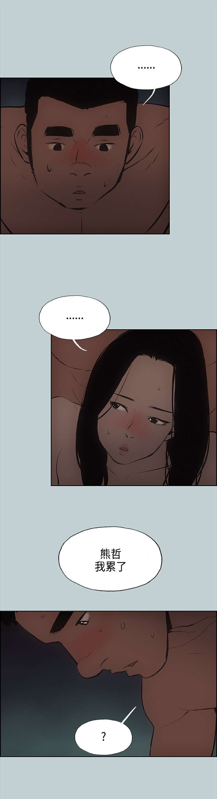 那年夏天漫画,第28章：我累了2图