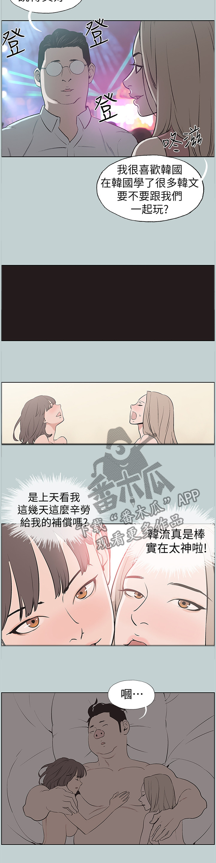 那年夏天漫画,第161章：各自的明天4图