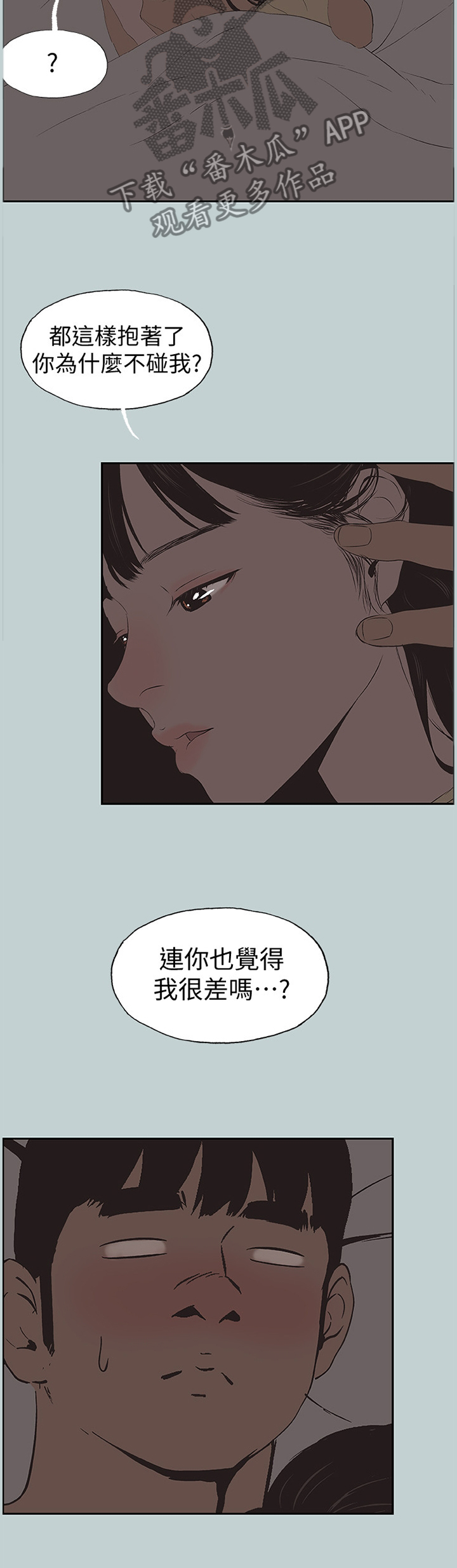 那年夏天漫画,第152章：我喜欢4图