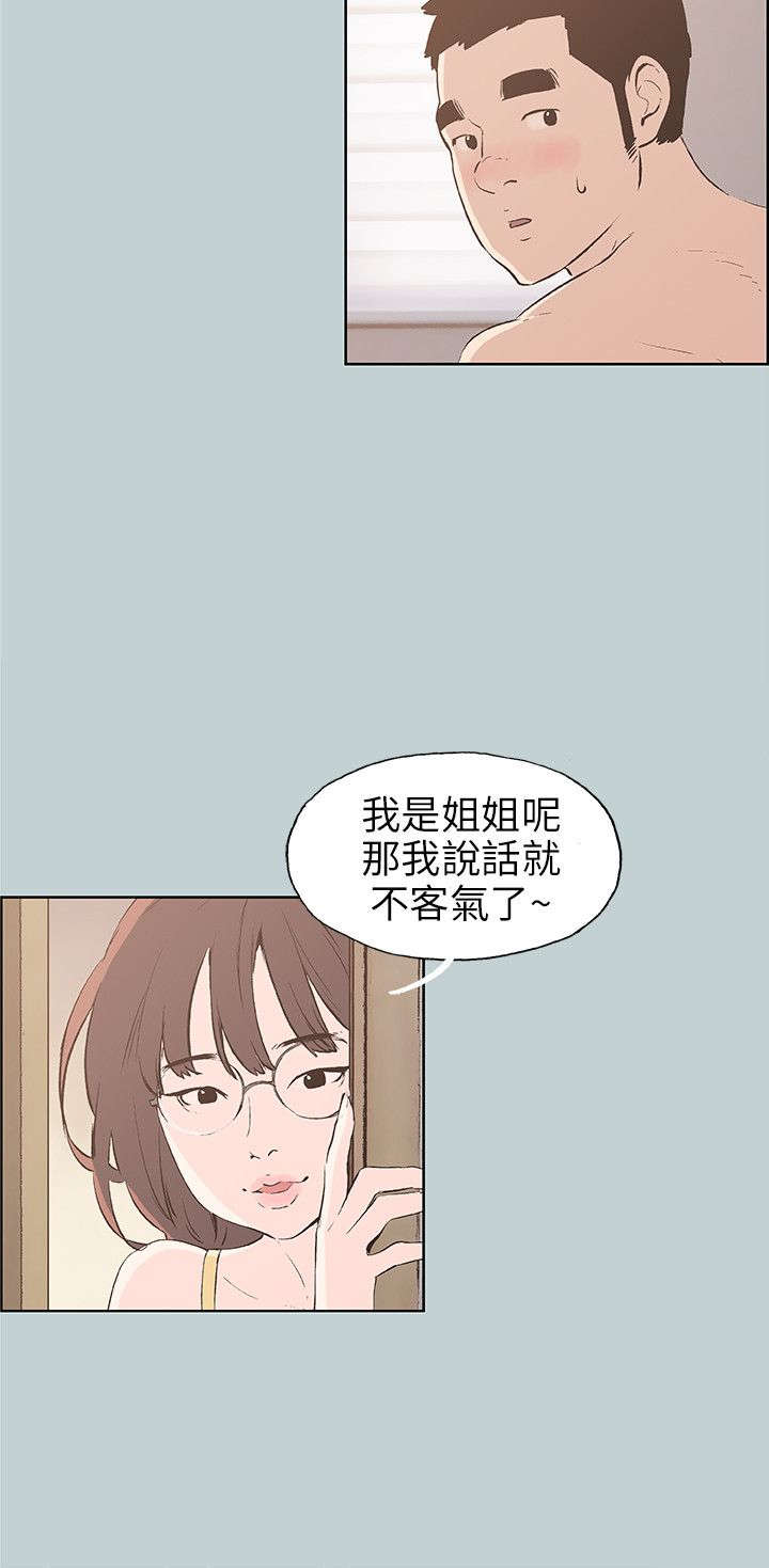 那年夏天漫画,第43章：制服4图